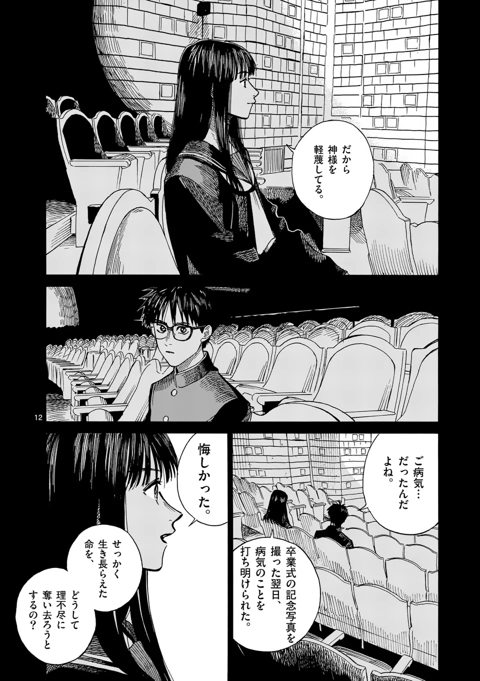 CHANGE THE WORLD (Tagawa Tomata) - Chapter 3 - Page 12